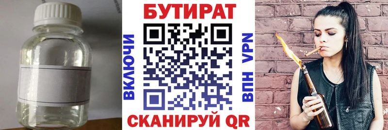 где можно купить   Хадыженск  БУТИРАТ BDO 33% 